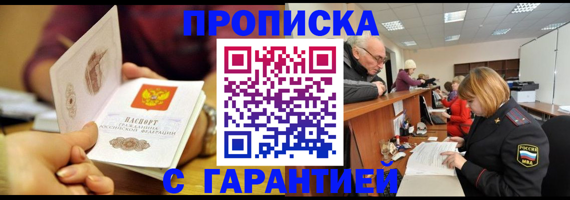 временная регистрация надежно в Новочебоксарске