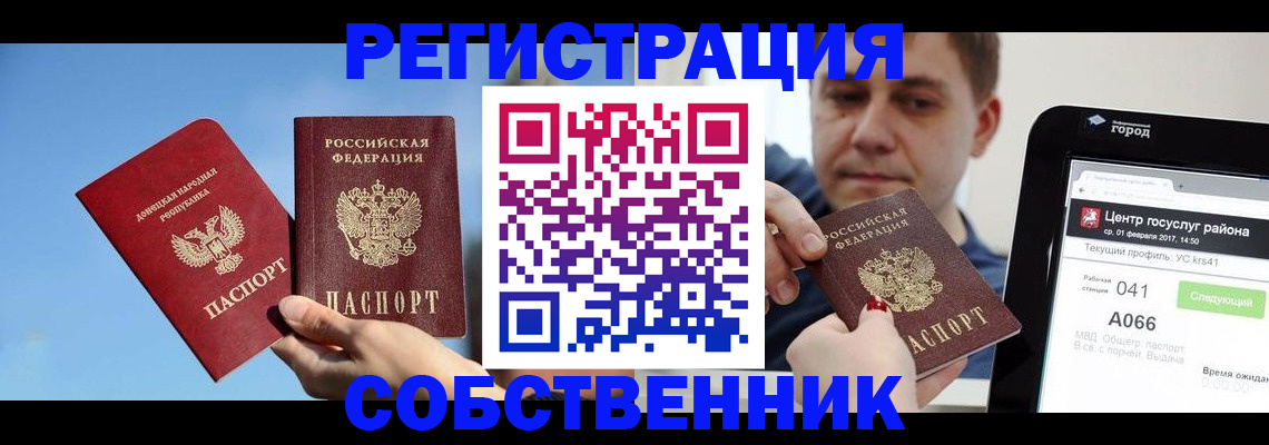 прописка законно в Новочебоксарске