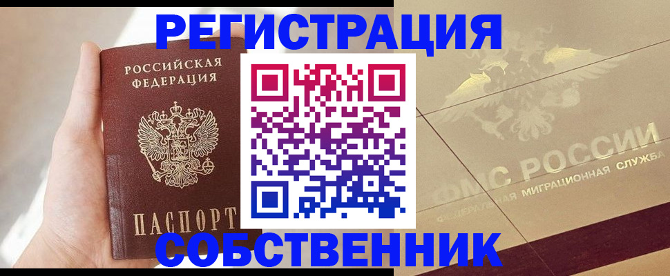 прописка регистрация в Новочебоксарске